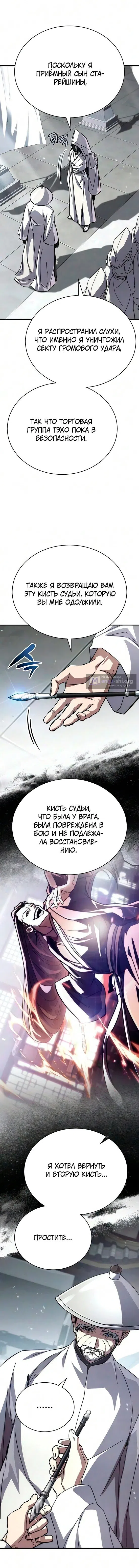 Страница 11 главы 59 манги Реинкарнация Короля Боевых Искусств