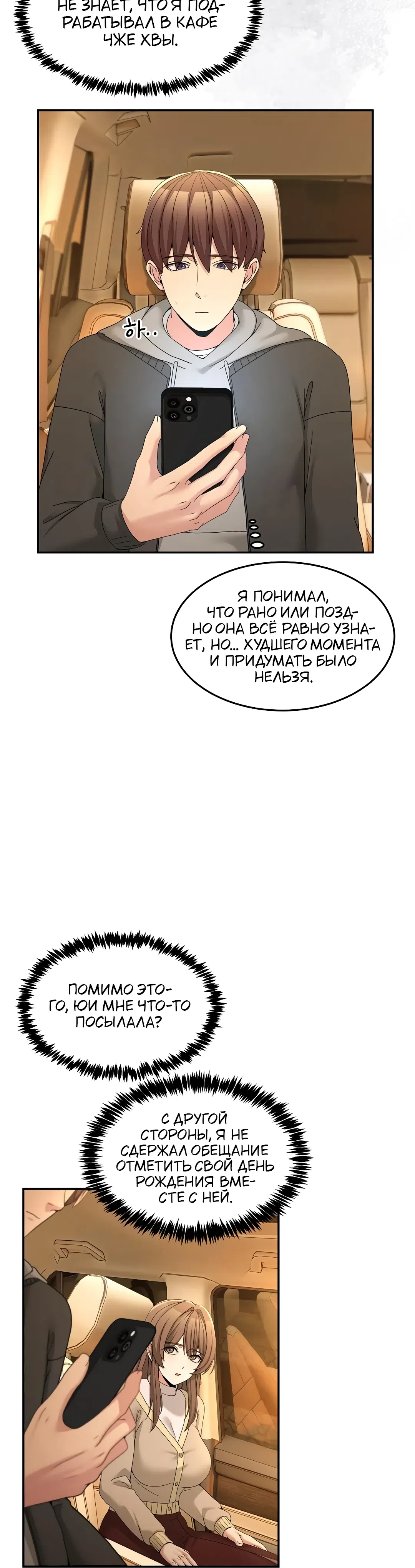 Страница 10 главы 59 манги Чат без мужчин