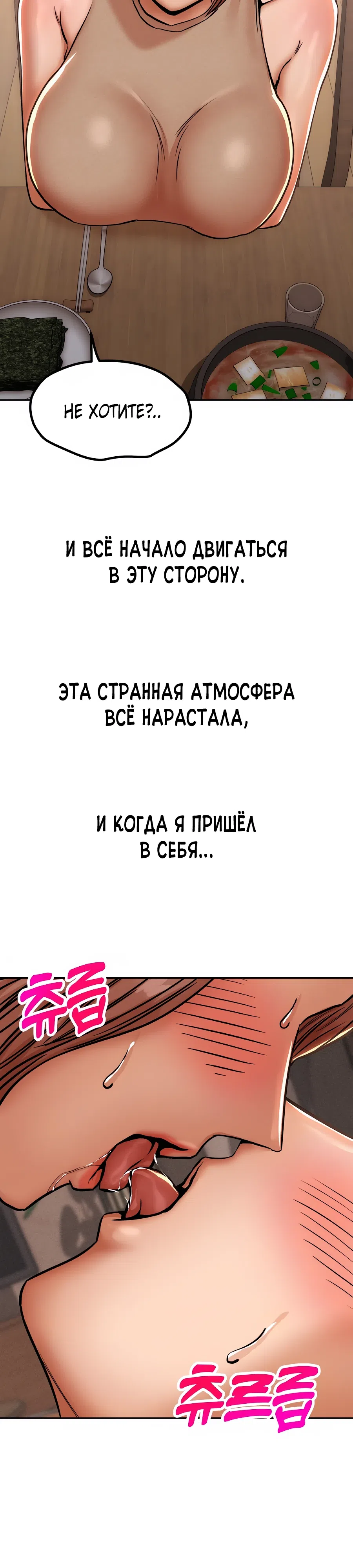 Страница 10 главы 59 манги Это правда?