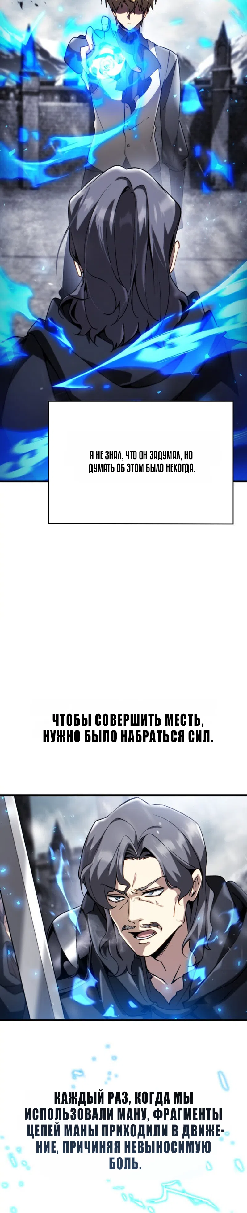 Страница 12 главы 59 манги Я стал первым принцем-отморозком
