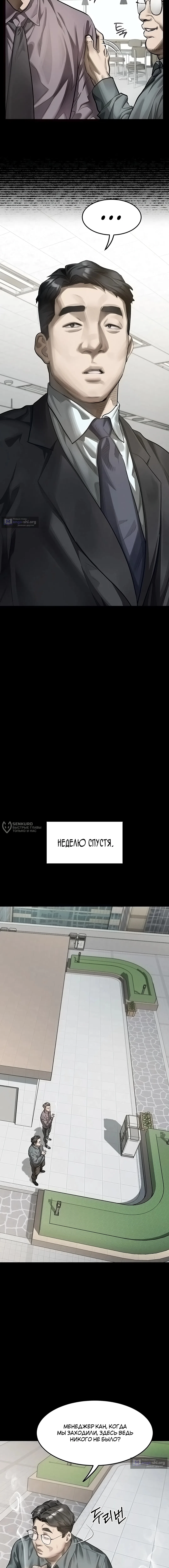 Страница 19 главы 59 манги Интимные разговоры
