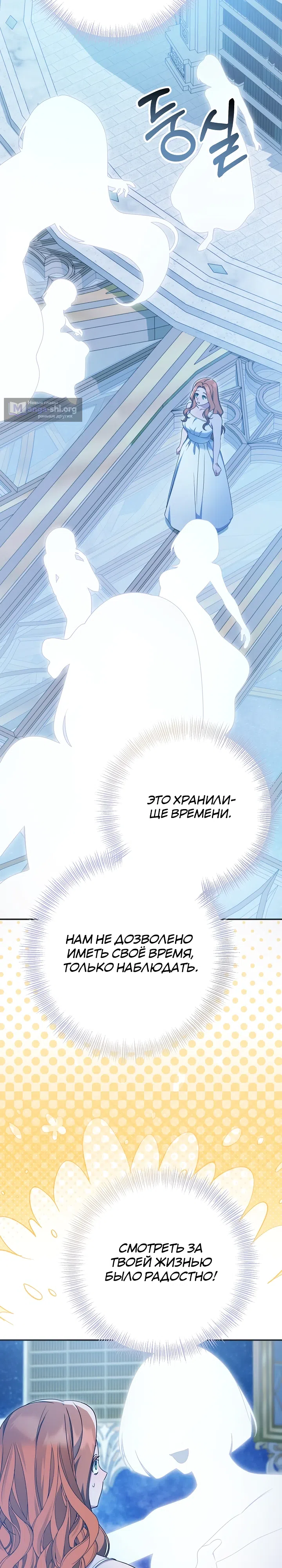 Страница 25 главы 59 манги Я стала уродливой женой главного злодея / The Ugly Wife of the Shady Duke