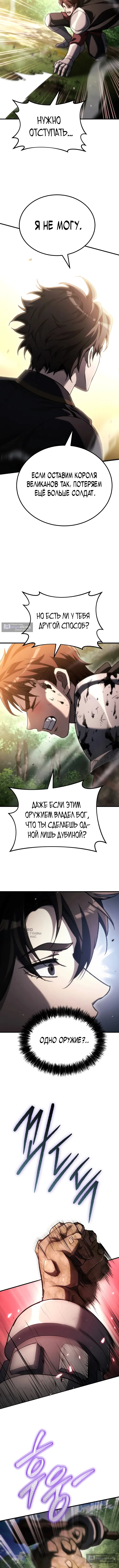 Страница 18 главы 59 манги Игра гениального кузнеца
