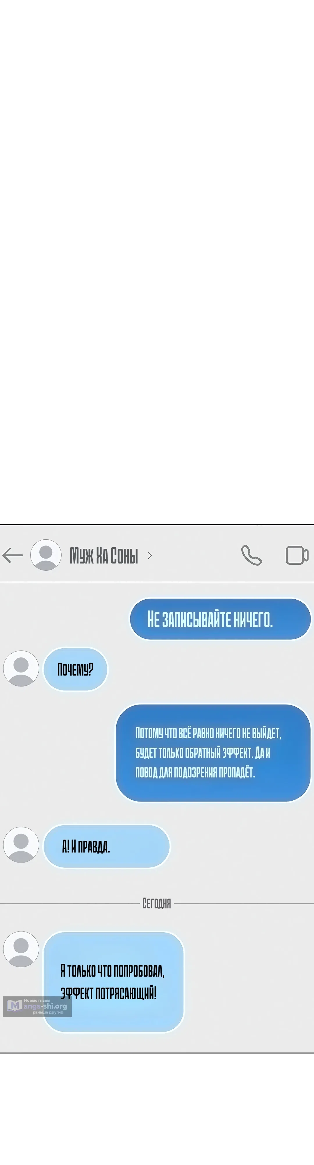 Страница 14 главы 59 манги Программа модификации здравого смысла