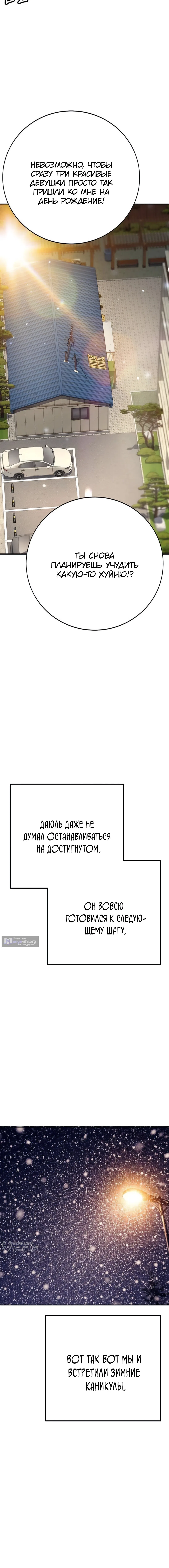Страница 25 главы 59 манги Завоевание