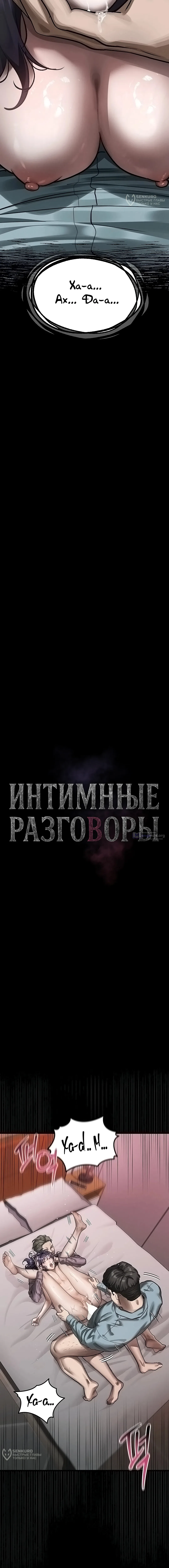 Страница 5 главы 59 манги Интимные разговоры