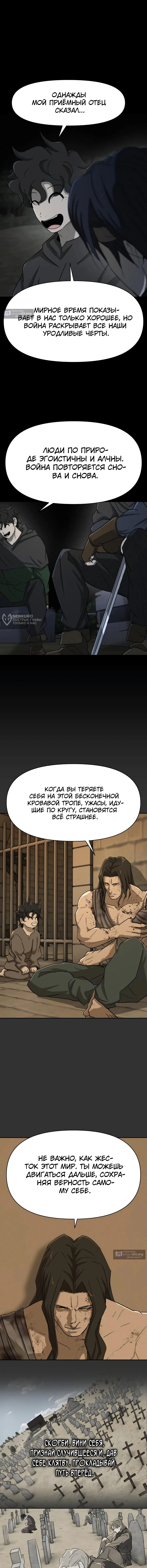 Страница 11 главы 59 манги Раб, ставший легендой арены! / Happy Face