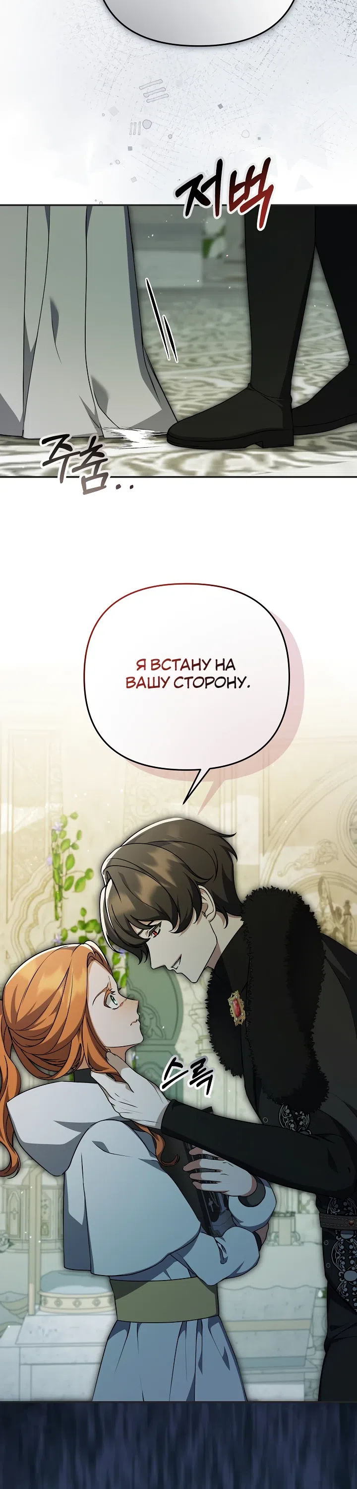 Страница 11 главы 59 манги Я стала уродливой женой главного злодея / The Ugly Wife of the Shady Duke