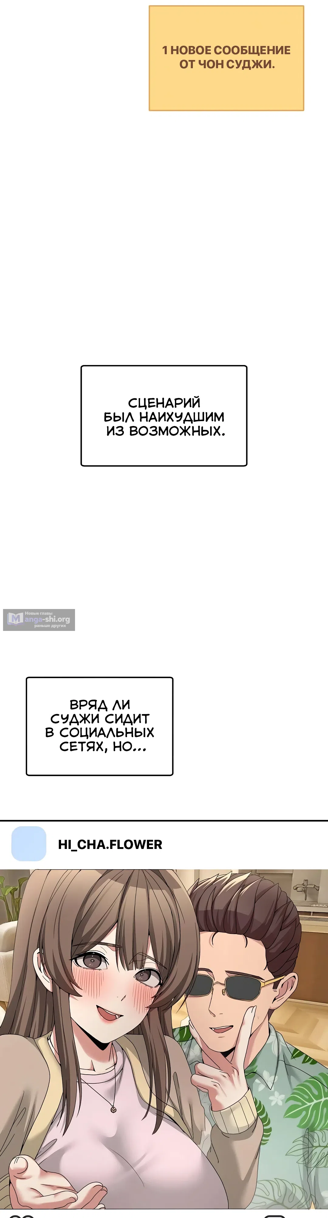 Страница 8 главы 59 манги Чат без мужчин