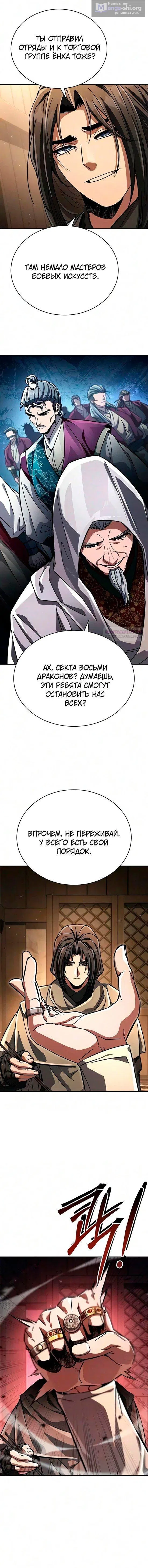 Страница 22 главы 59 манги Реинкарнация Короля Боевых Искусств