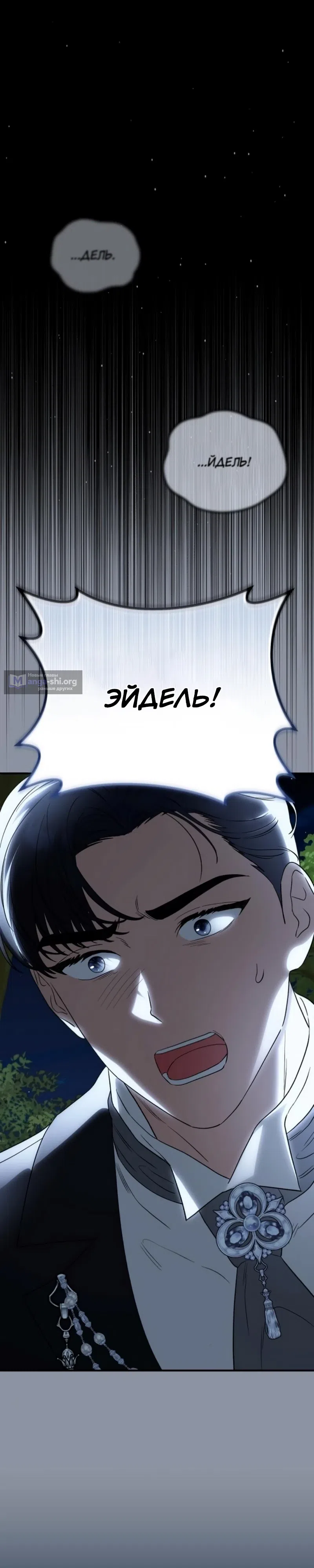 Страница 38 главы 59 манги Цветок эрцгерцога в опасности