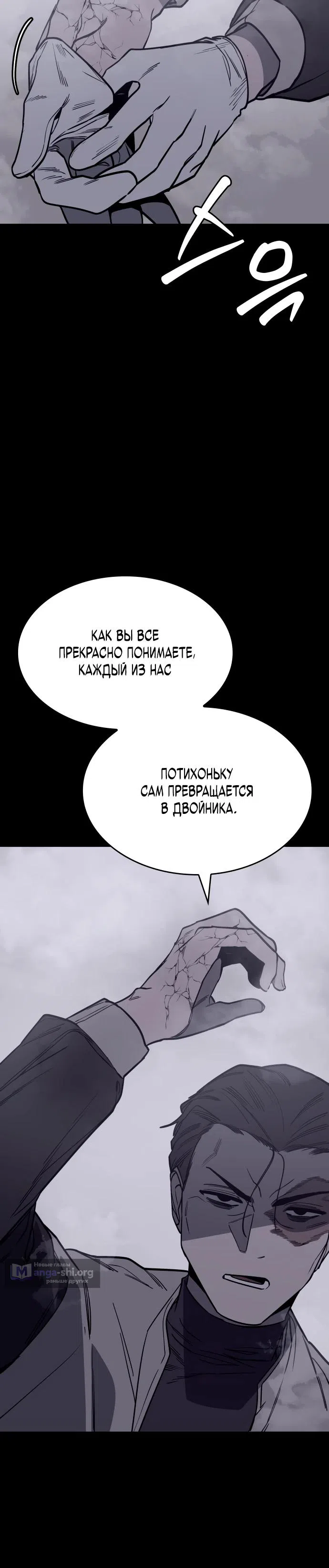 Страница 8 главы 59 манги Тот же призрак