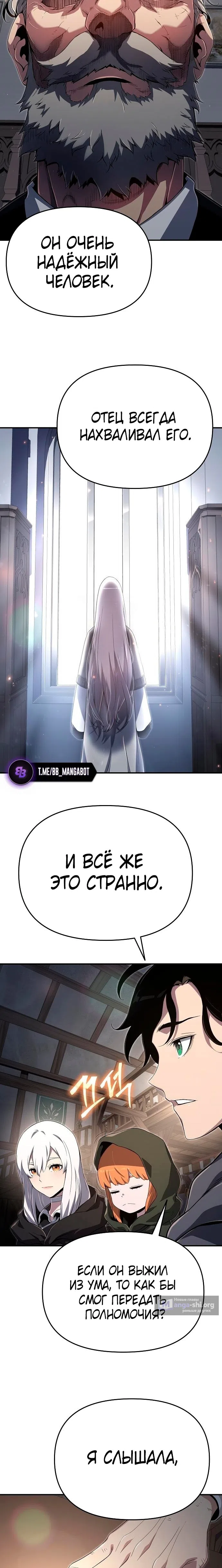 Страница 8 главы 59 манги Жрец порчи / The Priest of Corruption