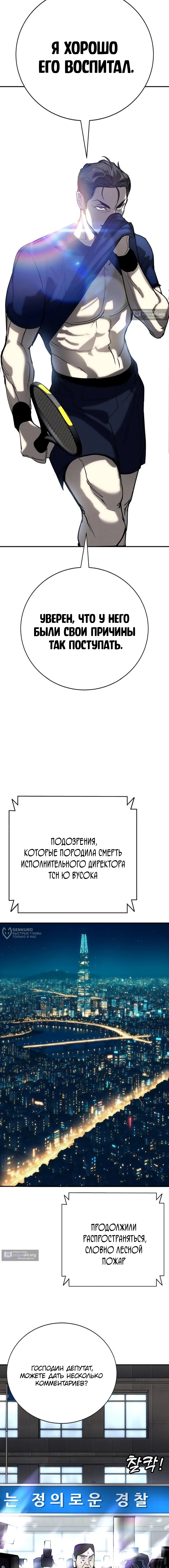 Страница 14 главы 59 манги Завоевание