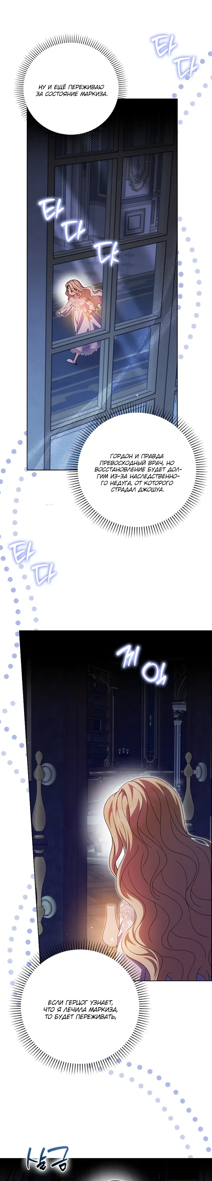 Страница 12 главы 59 манги Лишней была я / The Foreign Object Was Me