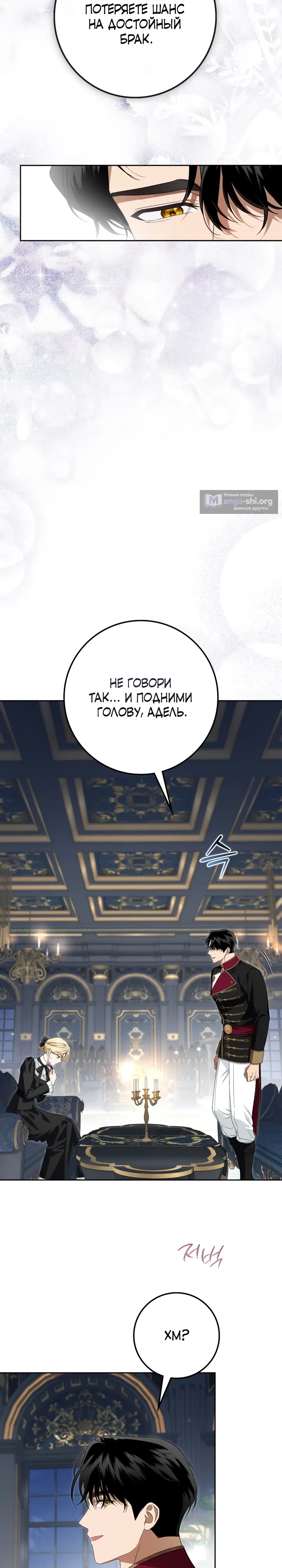 Страница 22 главы 59 манги Падшая герцогиня / Duchess in Ruins
