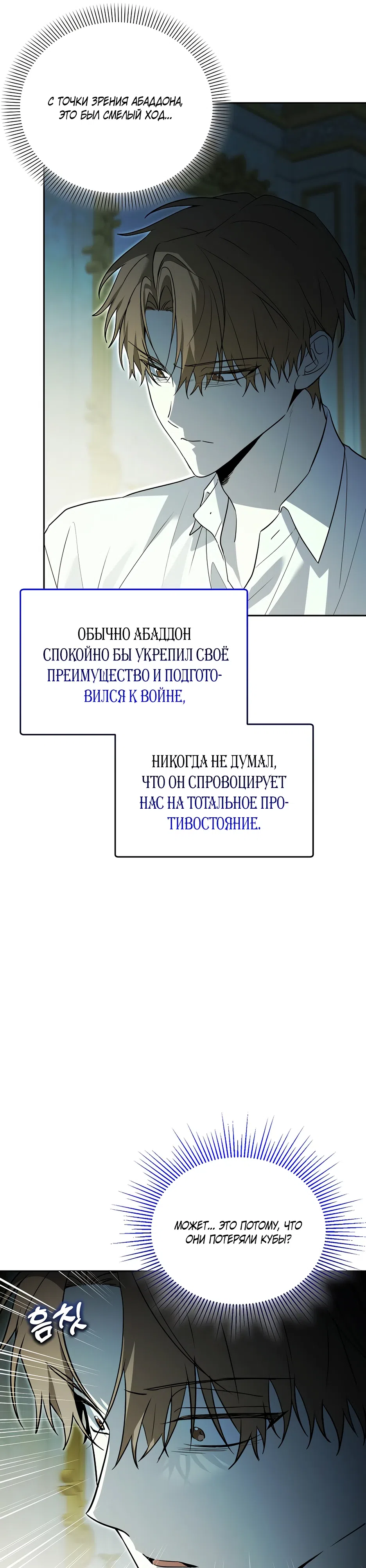 Страница 13 главы 59 манги Гениальный укротитель Академии