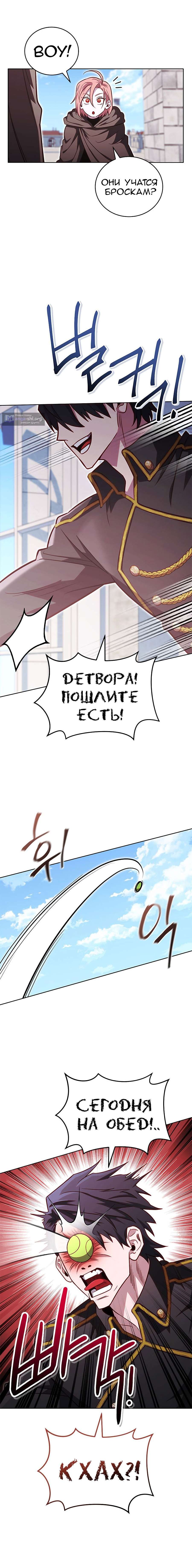 Страница 6 главы 59 манги Мои люди невероятно талантливы