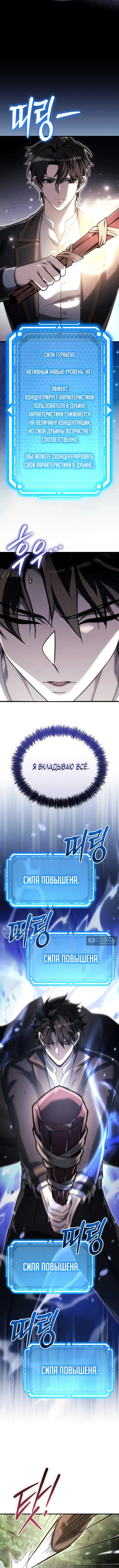 Страница 10 главы 59 манги Игра гениального кузнеца