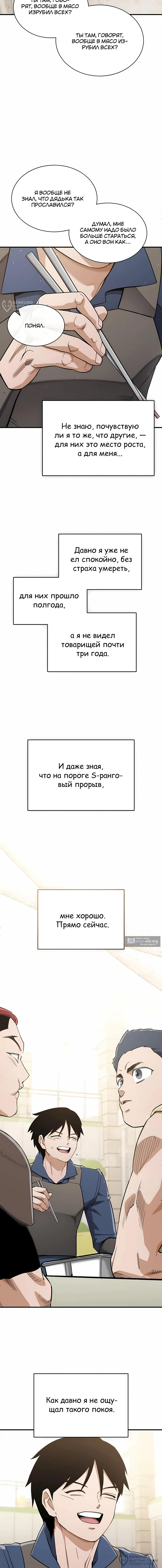 Страница 4 главы 59 манги Регрессия Кровавого Демона