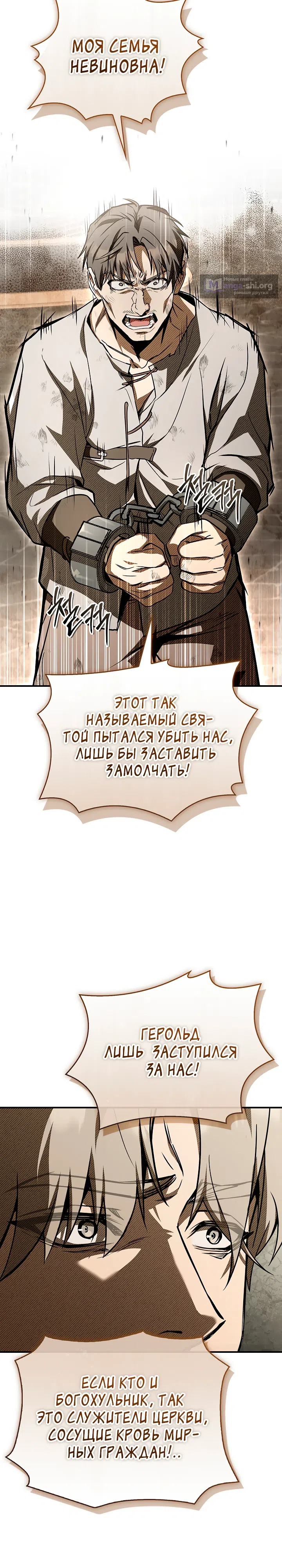 Страница 16 главы 59 манги Ночь бездушных отступников / Night of the Soulless Heathens