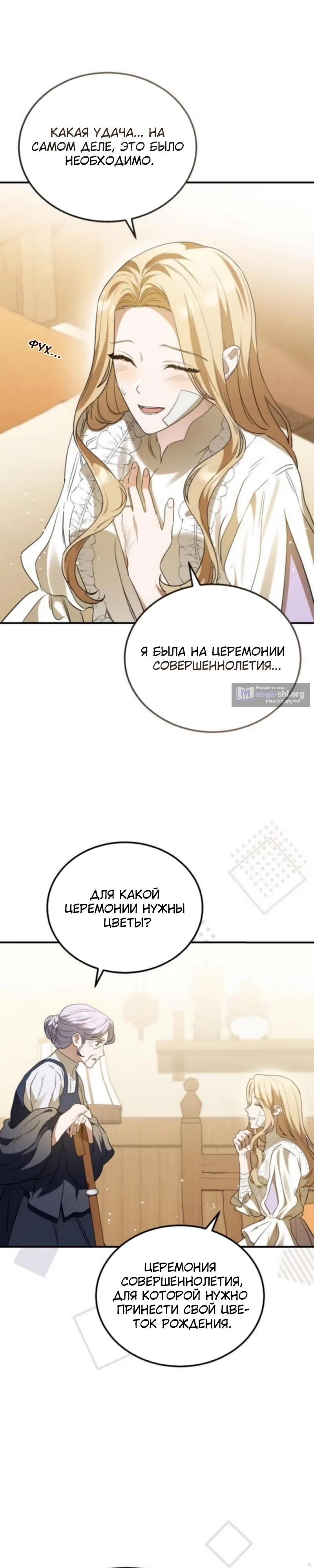 Страница 20 главы 59 манги Цветок эрцгерцога в опасности
