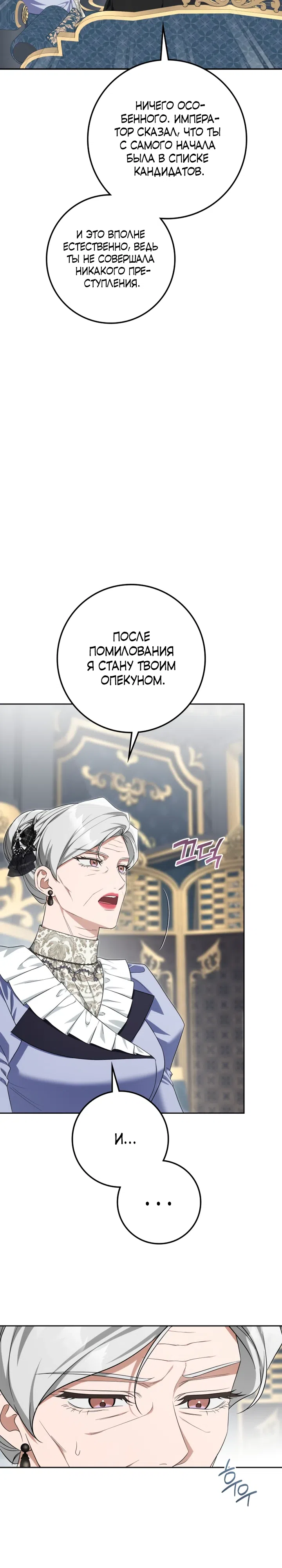 Страница 12 главы 59 манги Падшая герцогиня / Duchess in Ruins
