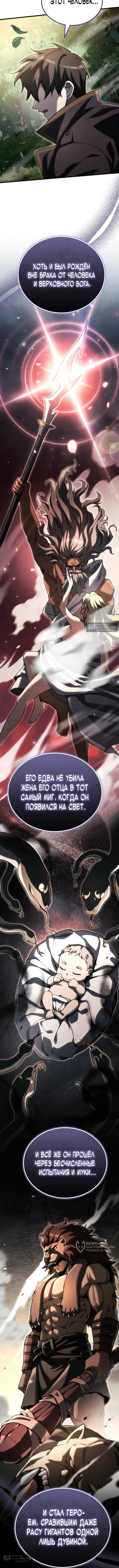 Страница 9 главы 59 манги Игра гениального кузнеца