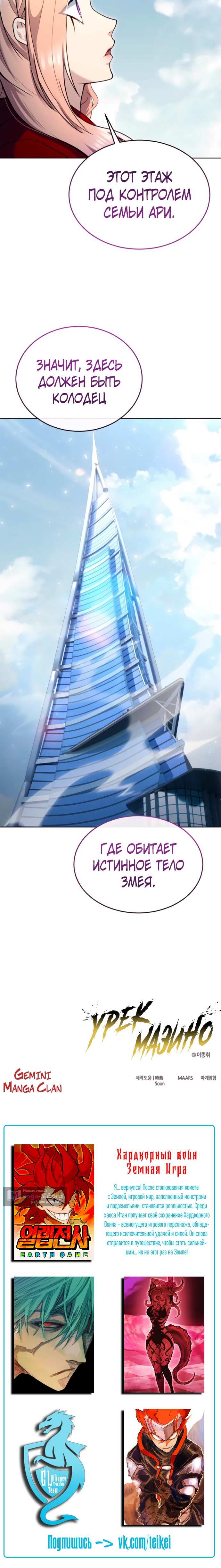 Страница 14 главы 59 манги Башня Бога: Урек Мазино