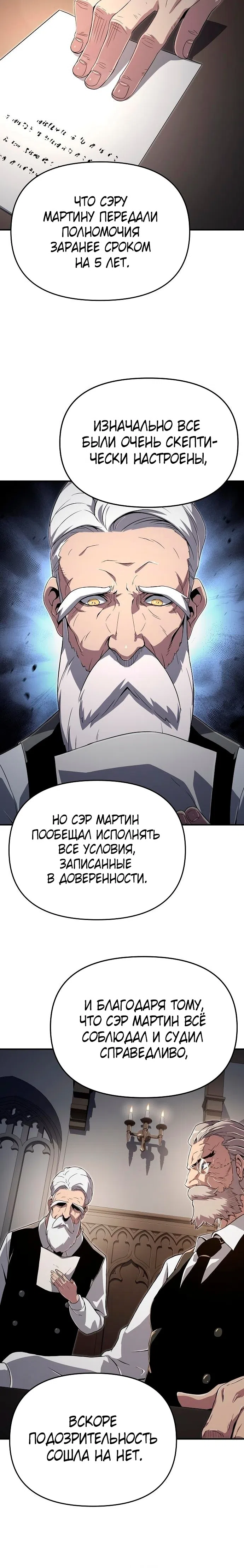 Страница 9 главы 59 манги Жрец порчи / The Priest of Corruption