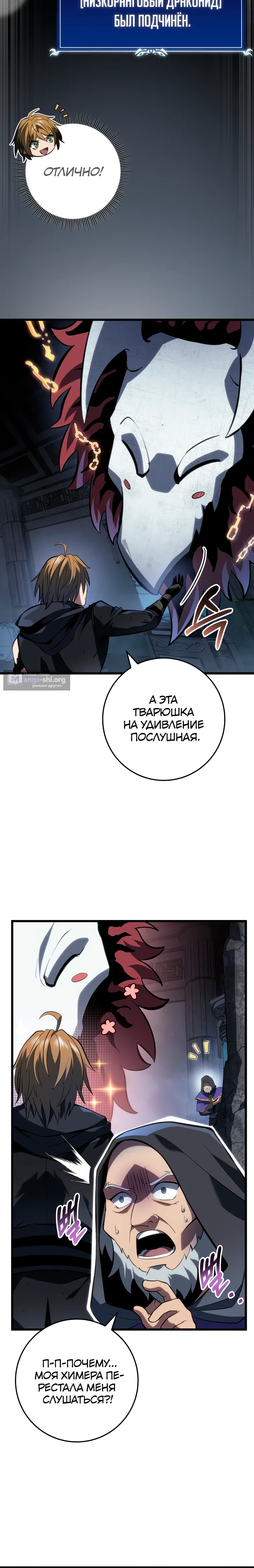 Страница 5 главы 59 манги Непревзойдённая регрессия убийцы драконов / A Dragonslayer's Peerless Regression