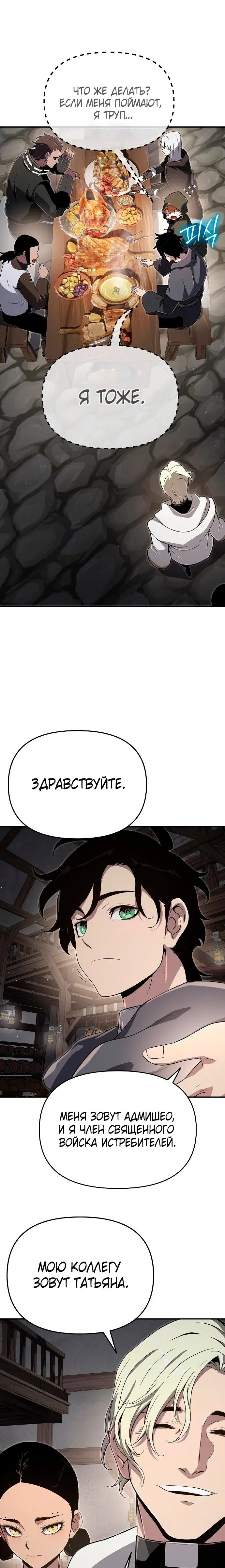Страница 14 главы 59 манги Жрец порчи / The Priest of Corruption
