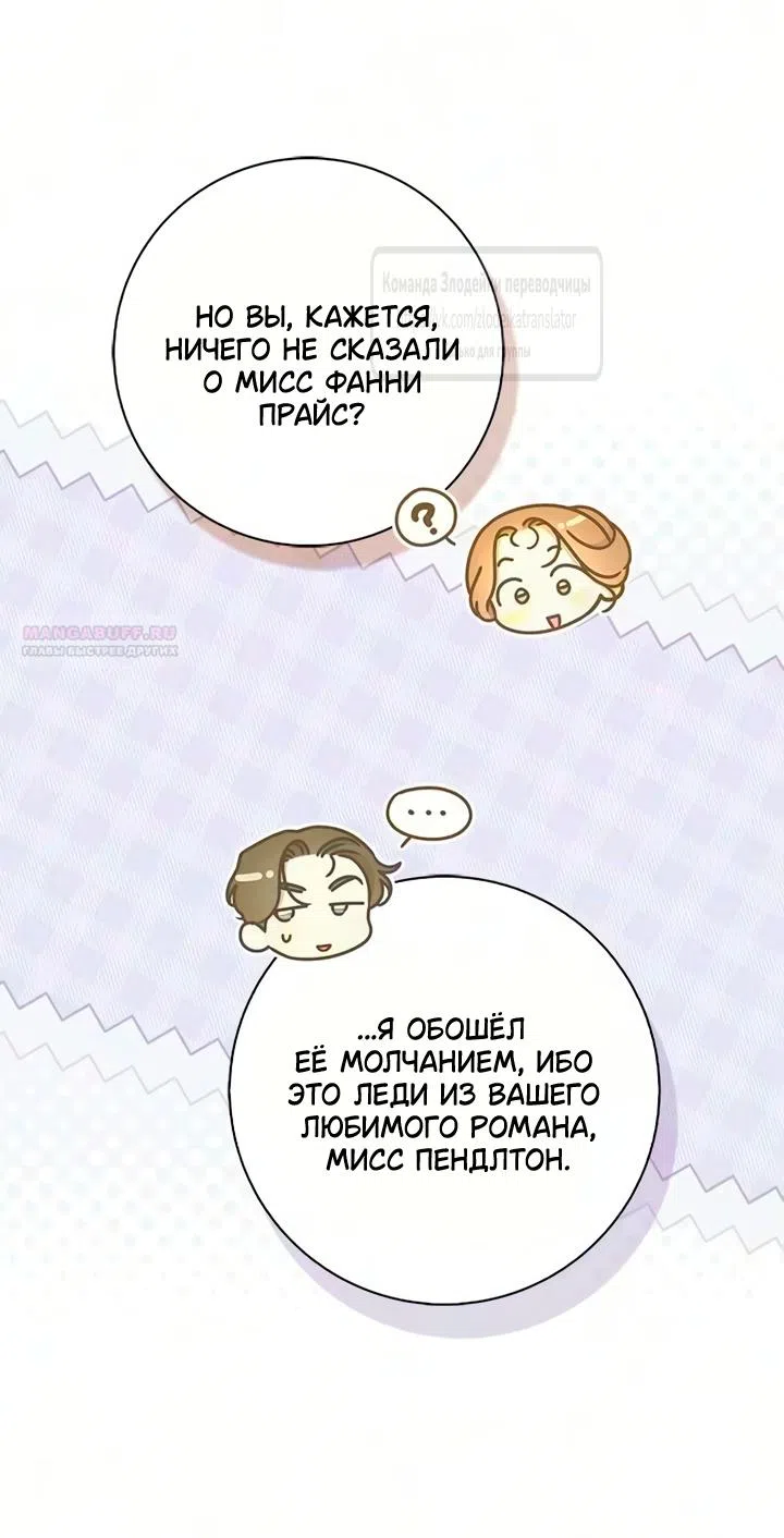 Страница 46 главы 59 манги Мисс Пендлтон