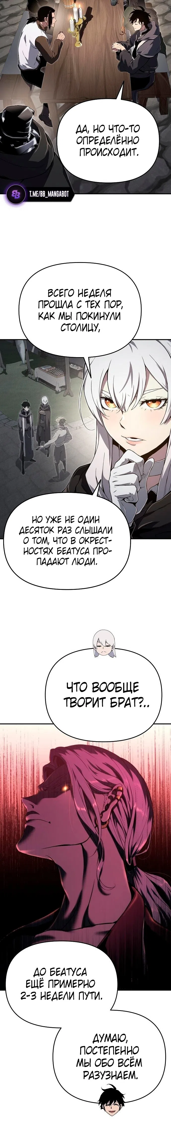 Страница 4 главы 59 манги Жрец порчи / The Priest of Corruption