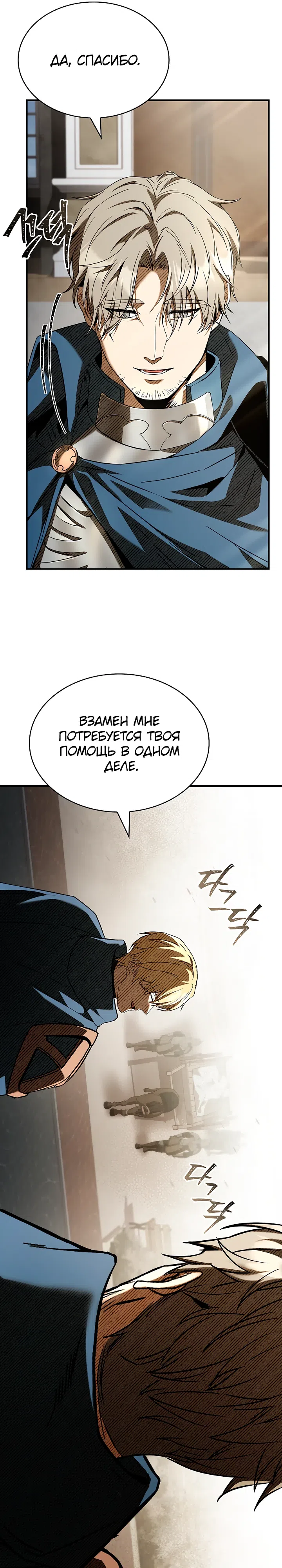 Страница 11 главы 59 манги Ночь бездушных отступников / Night of the Soulless Heathens