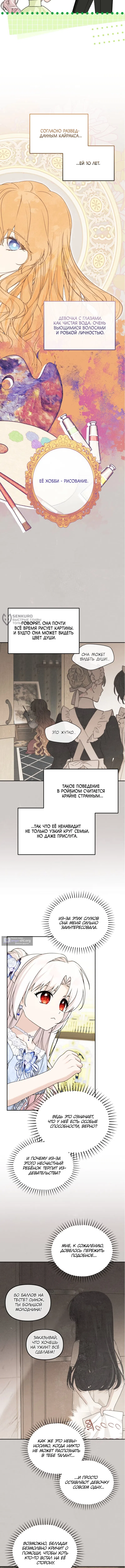 Страница 7 главы 59 манги Невестка злодея – прирождённая властительница / The Villain's Daughter-in-Law Is a Power Player