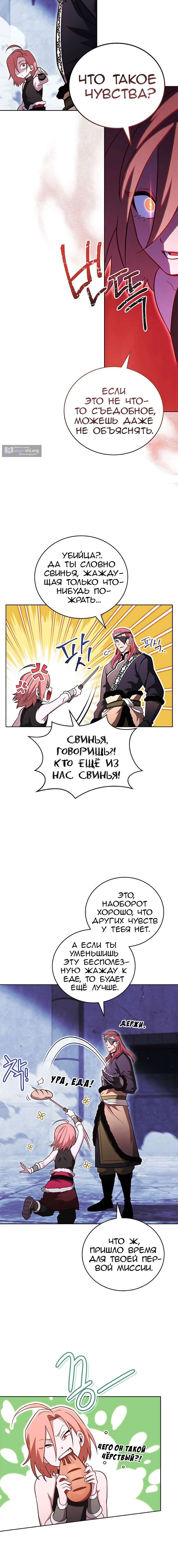Страница 4 главы 59 манги Мои люди невероятно талантливы