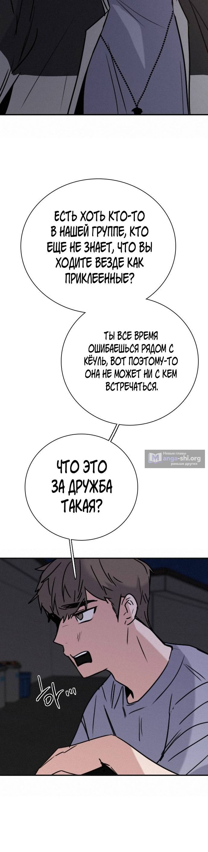 Страница 4 главы 59 манги Я в порядке, спасибо. А ты?
