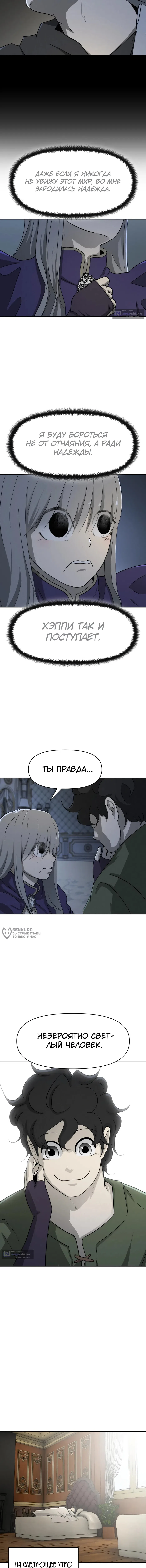 Страница 14 главы 59 манги Раб, ставший легендой арены! / Happy Face
