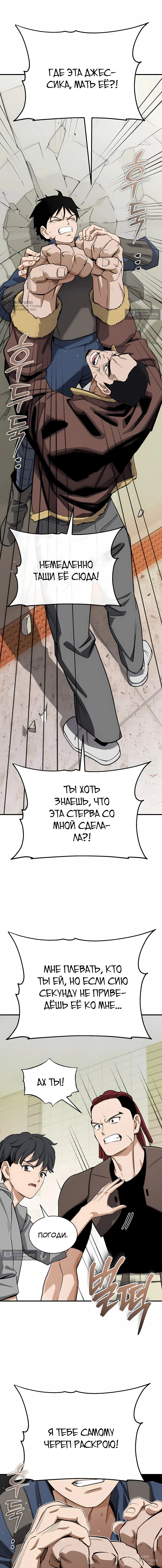 Страница 8 главы 59 манги Регрессия Кровавого Демона