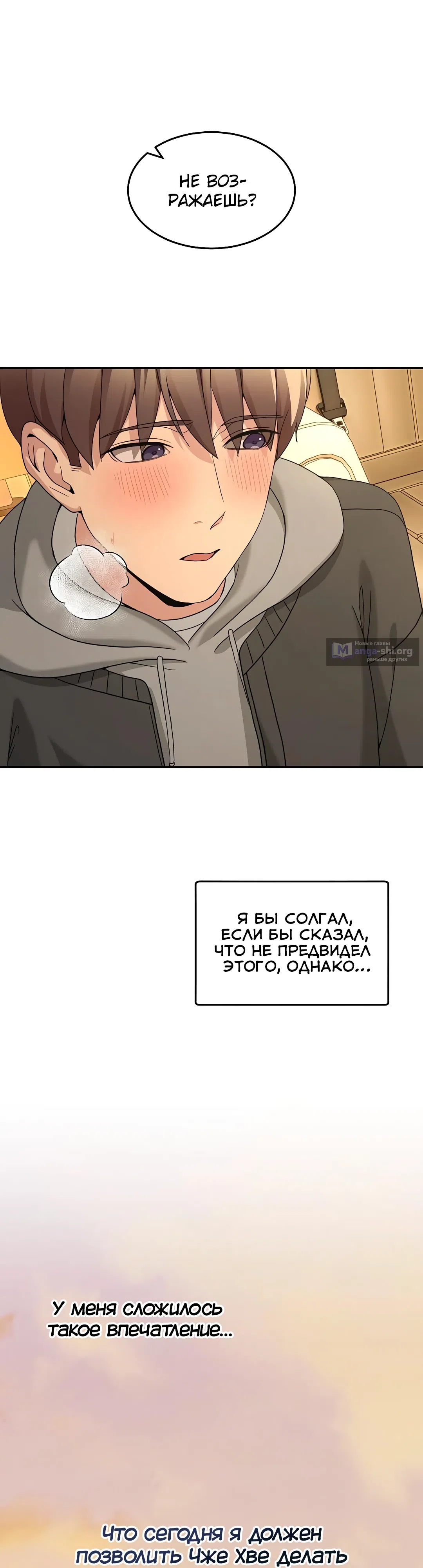 Страница 34 главы 59 манги Чат без мужчин