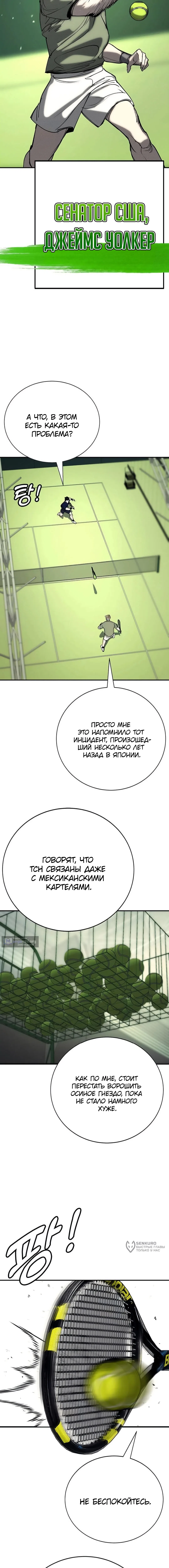 Страница 13 главы 59 манги Завоевание