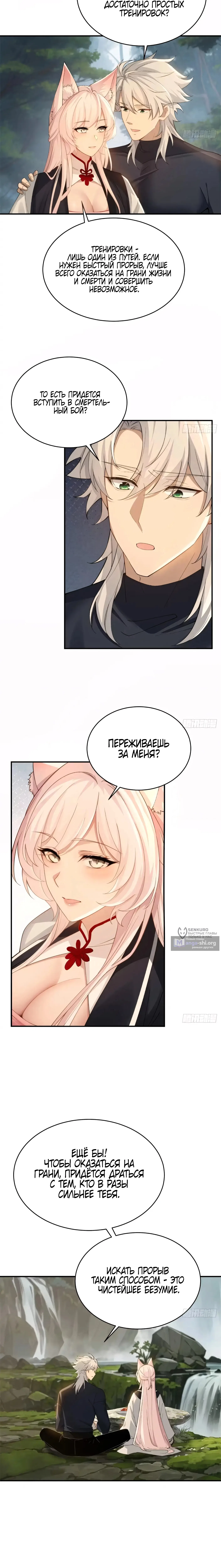 Страница 10 главы 59 манги Мой гарем из спасённых злодеек / To Save Seven Villainesses, I Went Full Harem!