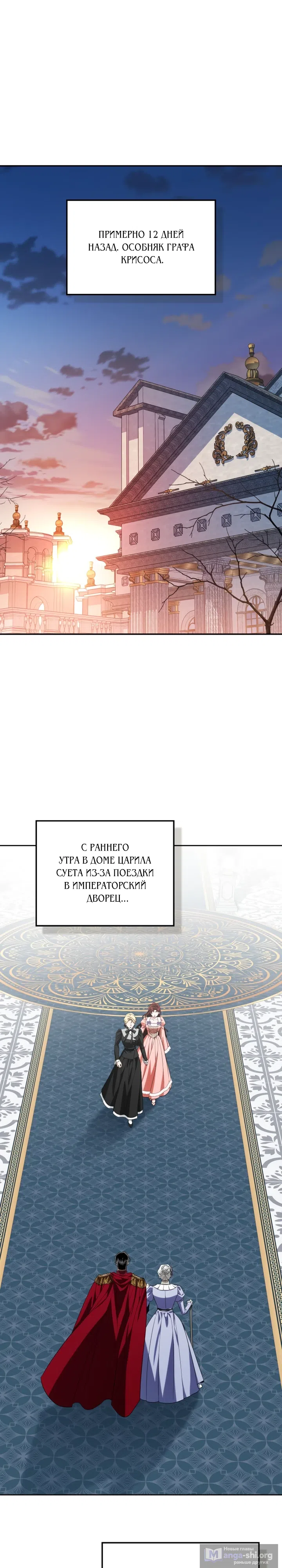 Страница 9 главы 59 манги Падшая герцогиня / Duchess in Ruins