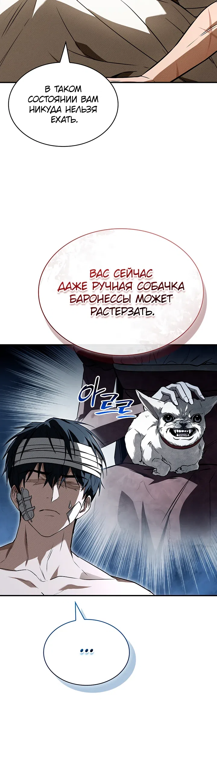 Страница 40 главы 59 манги Ночь бездушных отступников / Night of the Soulless Heathens
