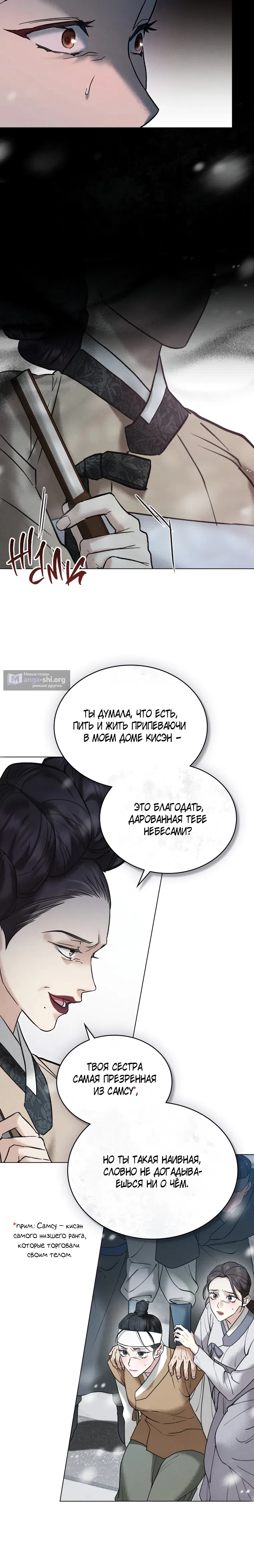Страница 5 главы 5 манги Бурная ночь / Stormy Night