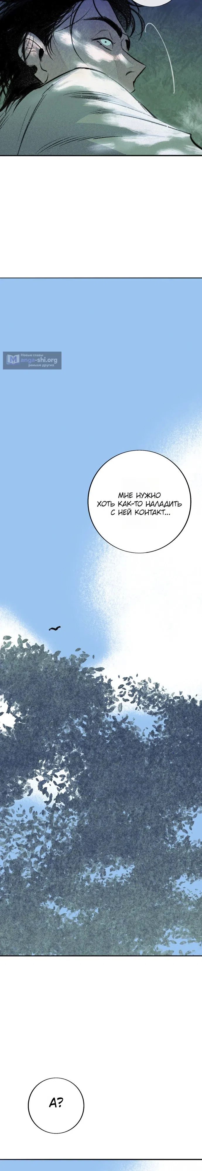 Страница 38 главы 5 манги Тайный сад / Secret Garden