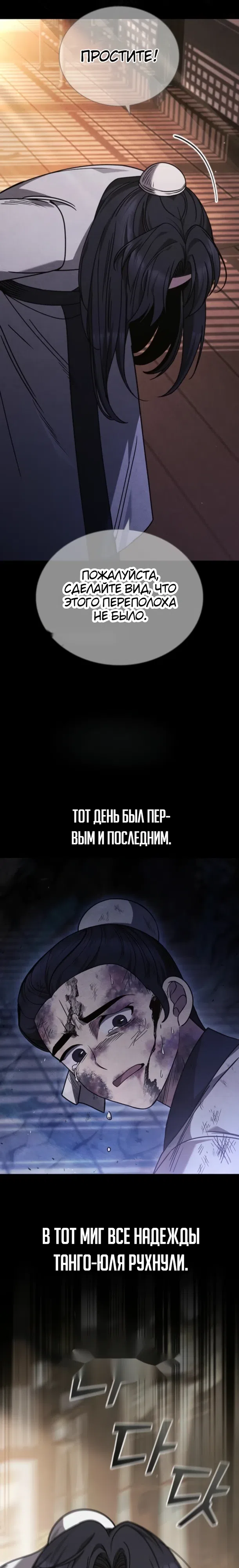 Страница 4 главы 5 манги Регрессия Старшего Ученика