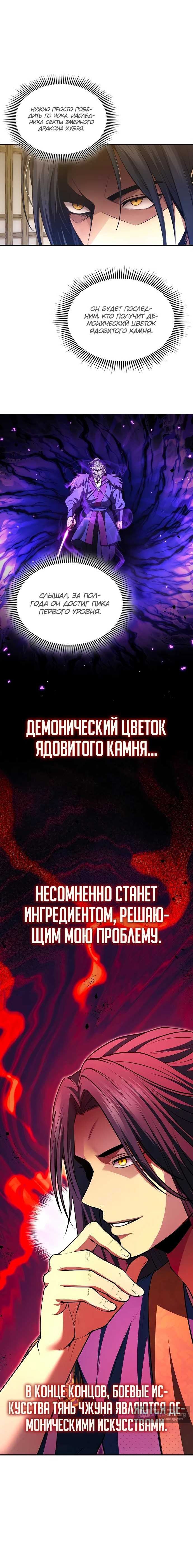 Страница 10 главы 5 манги Регрессия наследника клана Ён