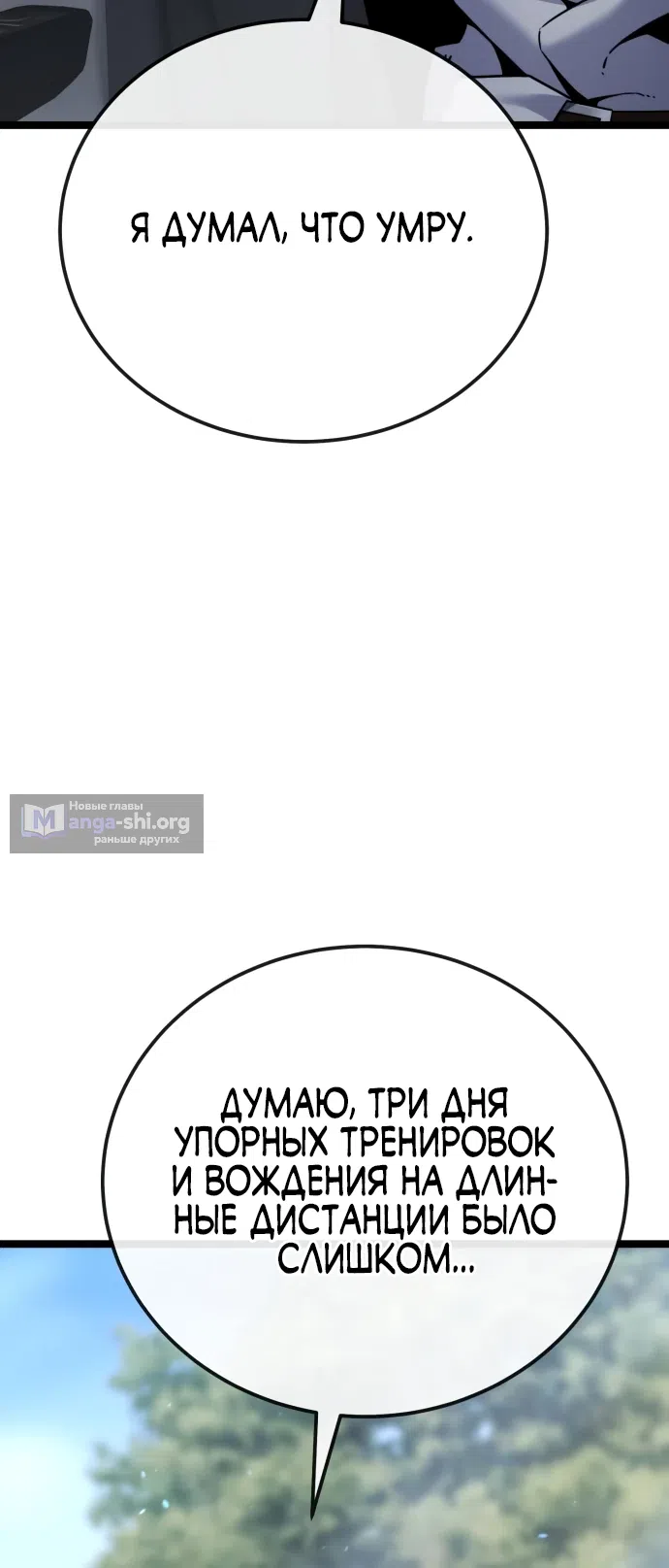 Страница 11 главы 5 манги Игрок поедающий артефакты